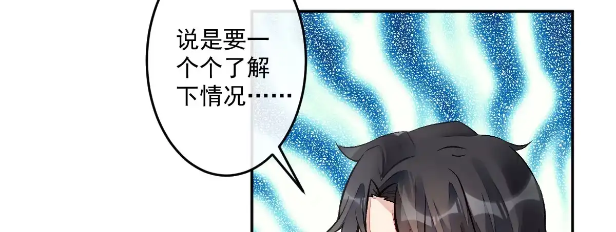 《魔王的轮舞曲》第十六曲：你杀了人 第77页