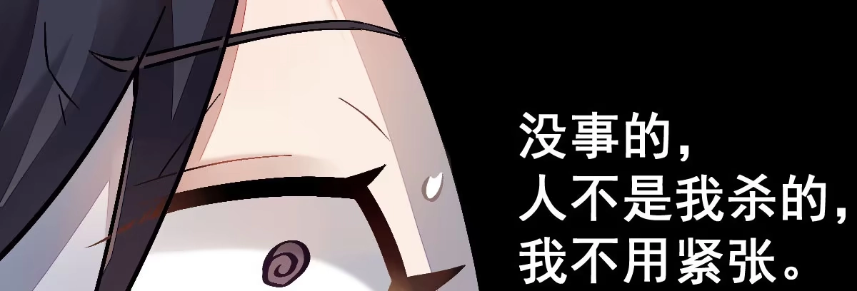 《魔王的轮舞曲》第十六曲：你杀了人 第91页