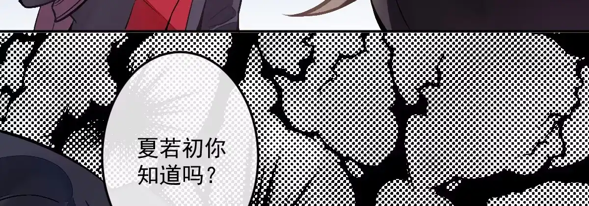 《魔王的轮舞曲》第十六曲：你杀了人 第70页