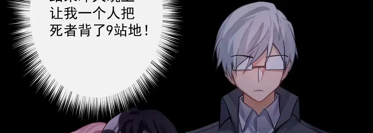 《魔王的轮舞曲》第十六曲：你杀了人 第16页