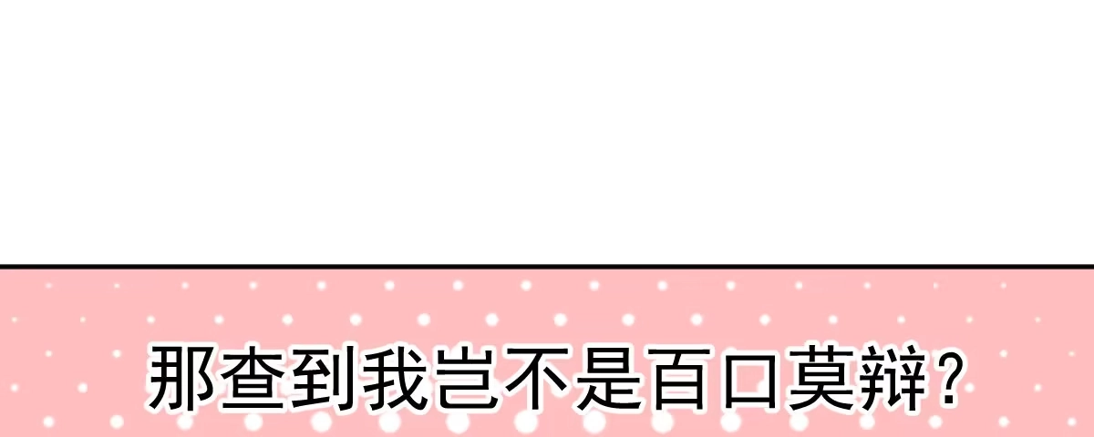 《魔王的轮舞曲》第十六曲：你杀了人 第95页
