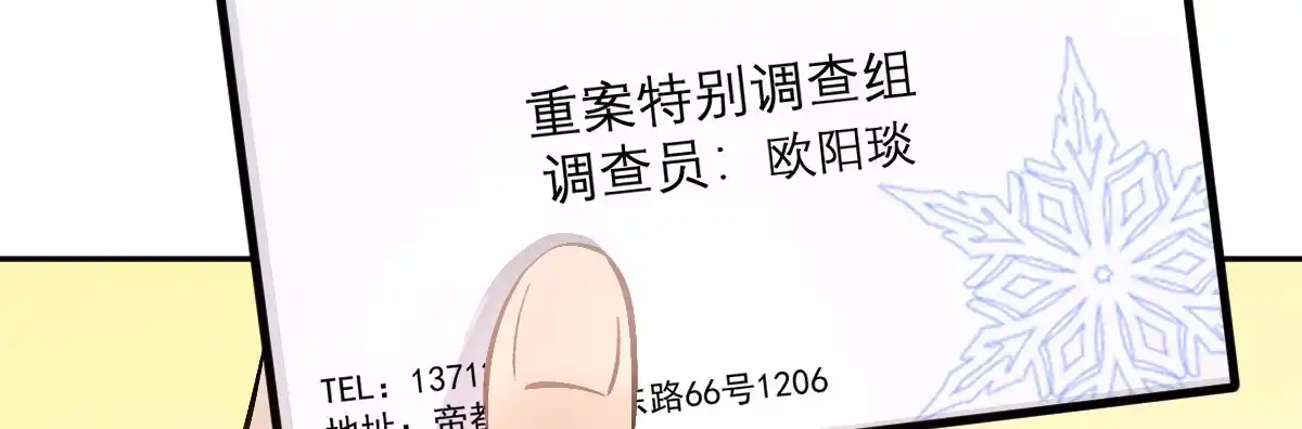 《魔王的轮舞曲》第十七曲：味道 第82页