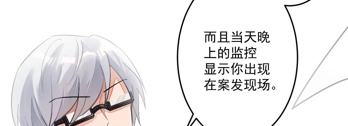 《魔王的轮舞曲》第十七曲：味道 第17页