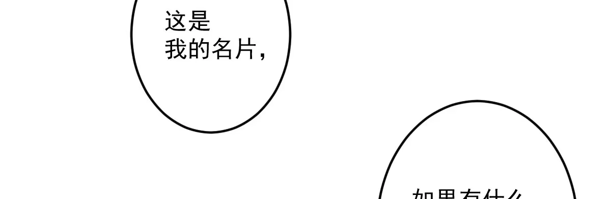 《魔王的轮舞曲》第十七曲：味道 第51页