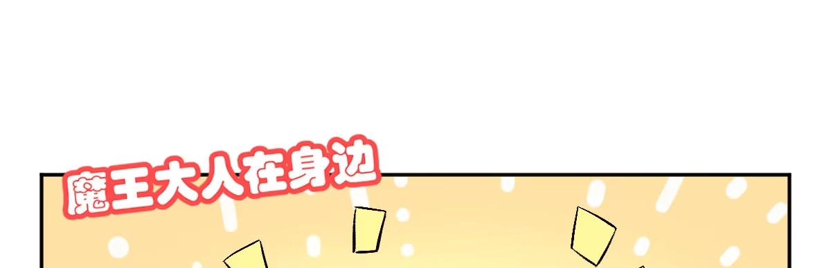《魔王的轮舞曲》第十七曲：味道 第96页