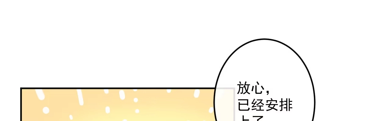 《魔王的轮舞曲》第十七曲：味道 第72页