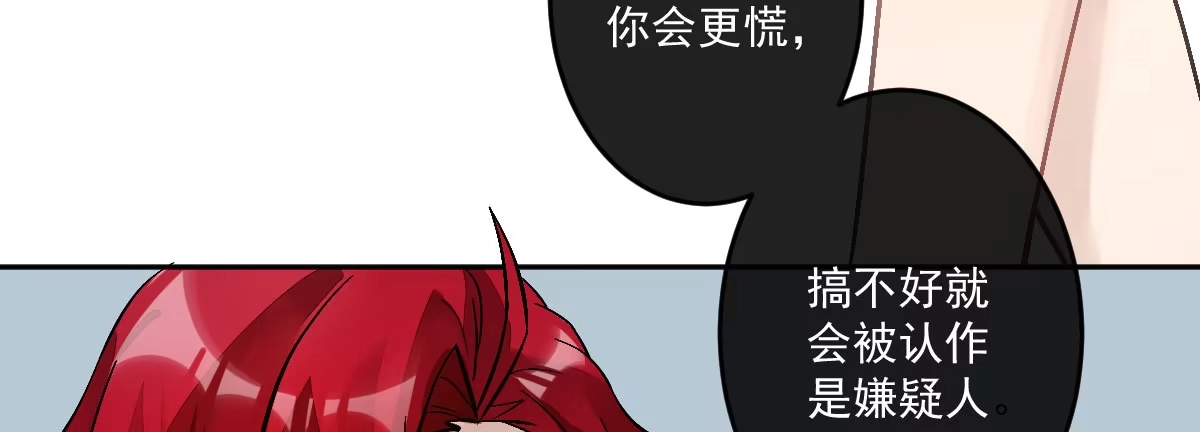 《魔王的轮舞曲》第十七曲：味道 第93页