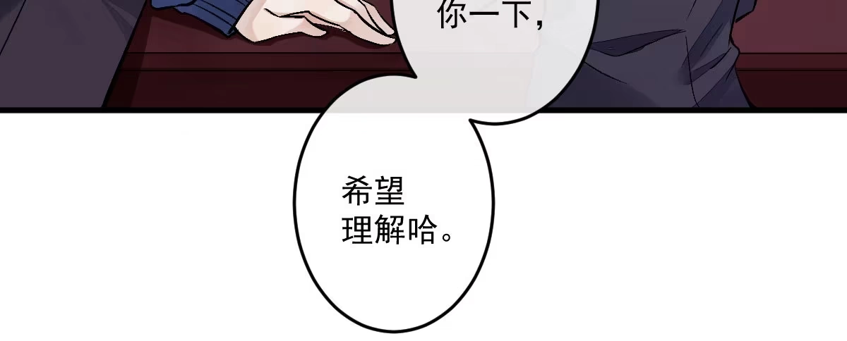 《魔王的轮舞曲》第十七曲：味道 第48页