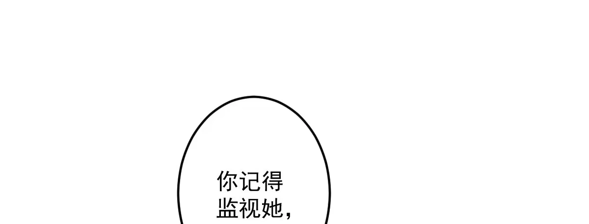 《魔王的轮舞曲》第十七曲：味道 第67页