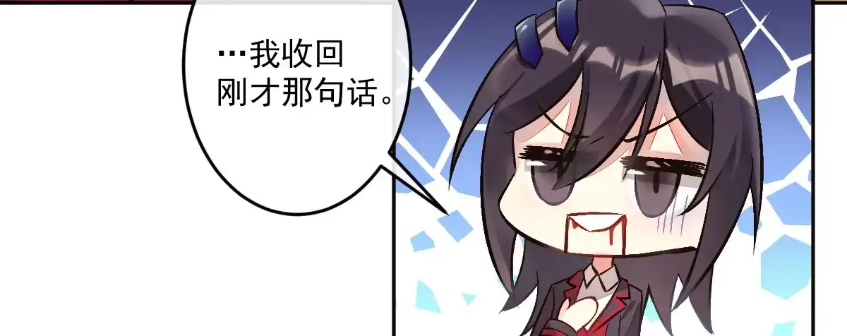 《魔王的轮舞曲》第十七曲：味道 第117页