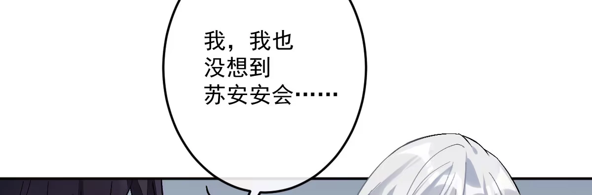 《魔王的轮舞曲》第十七曲：味道 第31页