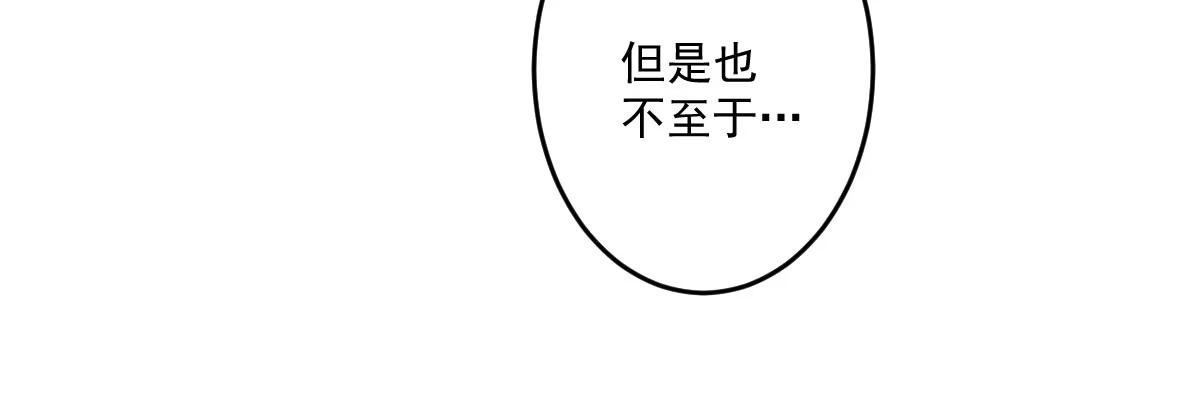 《魔王的轮舞曲》第十七曲：味道 第40页