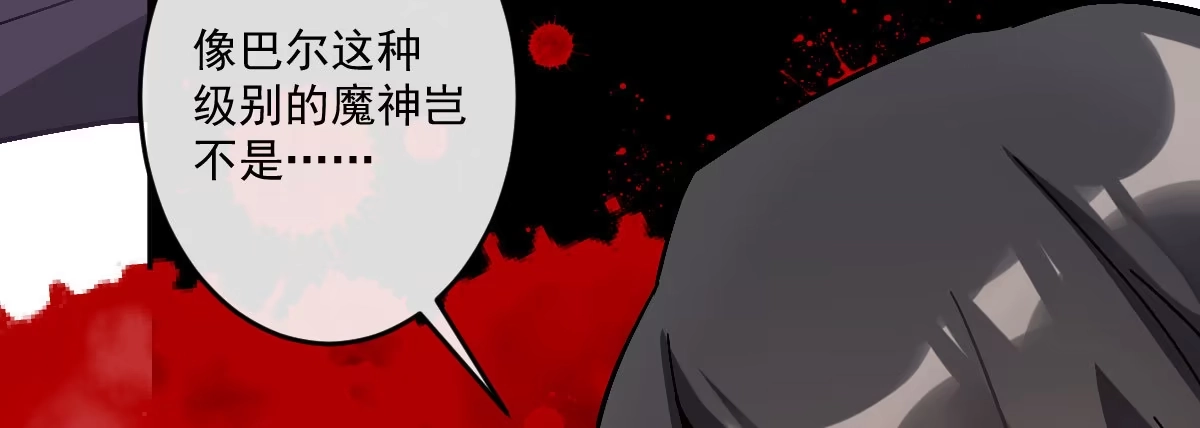 《魔王的轮舞曲》第十八曲：召唤有风险 第27页