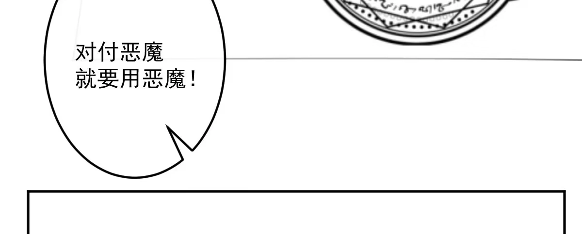 《魔王的轮舞曲》第十八曲：召唤有风险 第39页
