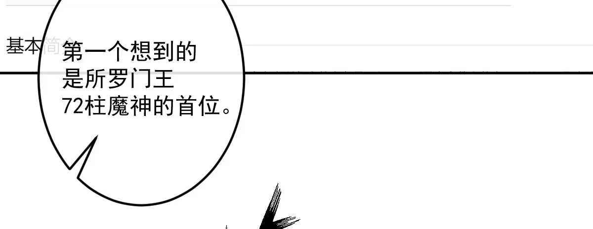 《魔王的轮舞曲》第十八曲：召唤有风险 第7页