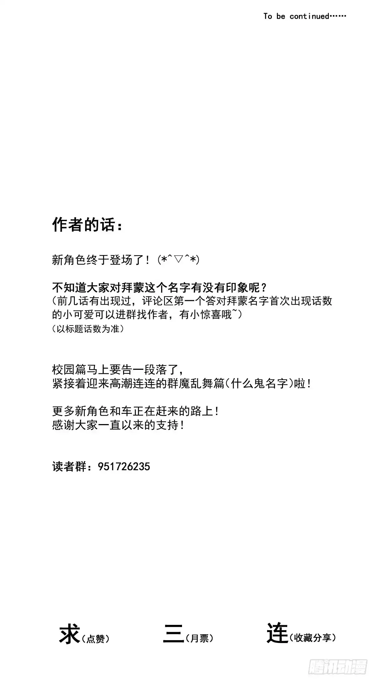 《魔王的轮舞曲》第十八曲：召唤有风险 第144页
