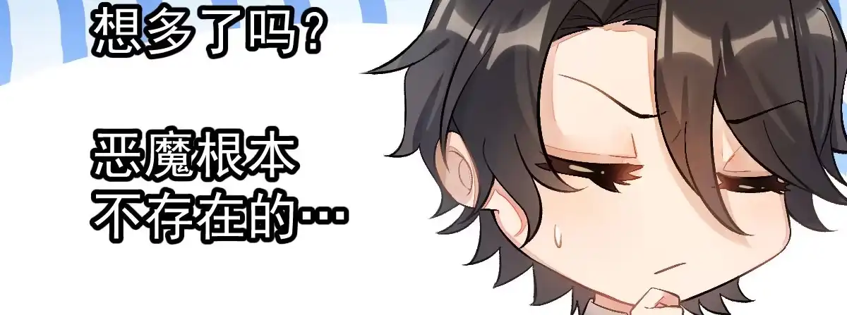 《魔王的轮舞曲》第十八曲：召唤有风险 第53页