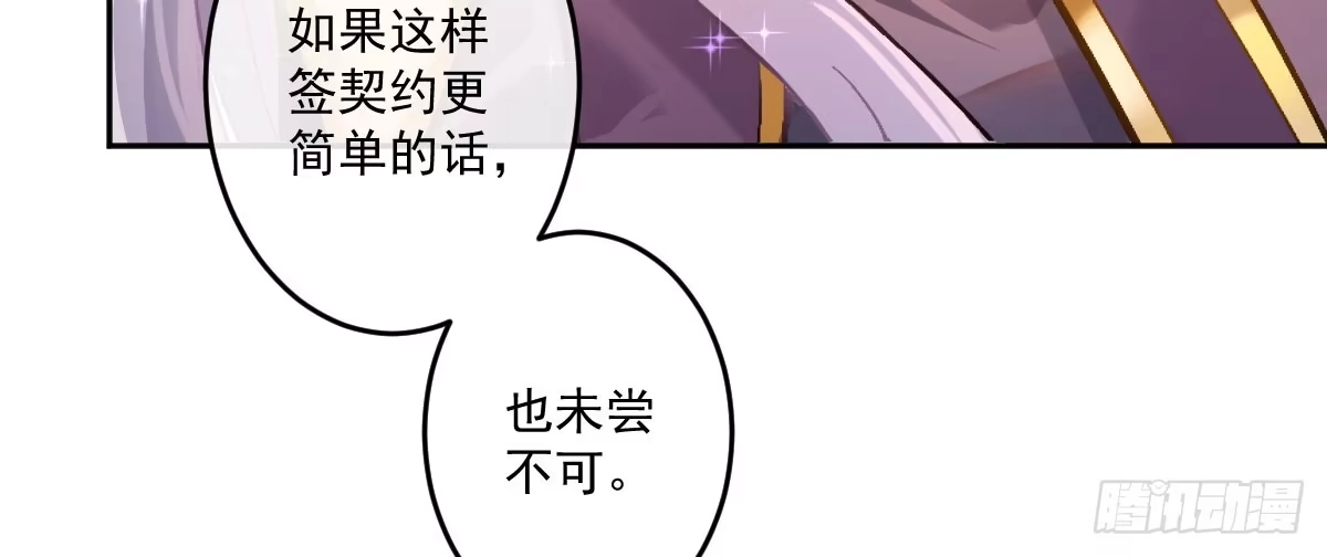 《魔王的轮舞曲》第十八曲：召唤有风险 第113页