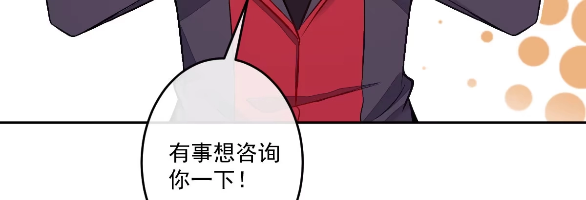 《魔王的轮舞曲》第十八曲：召唤有风险 第46页