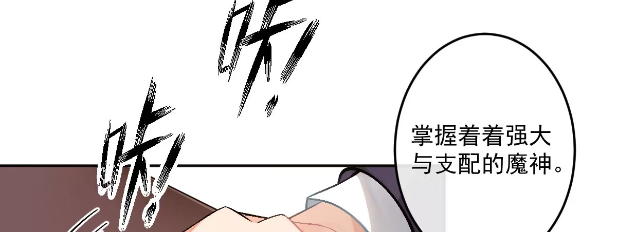 《魔王的轮舞曲》第十八曲：召唤有风险 第8页