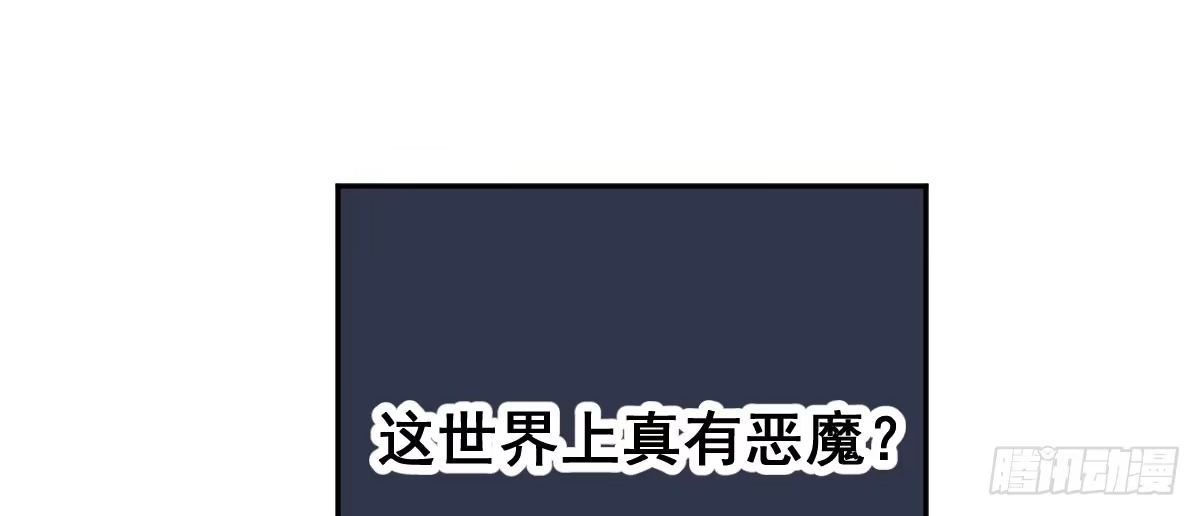 《魔王的轮舞曲》第十八曲：召唤有风险 第81页