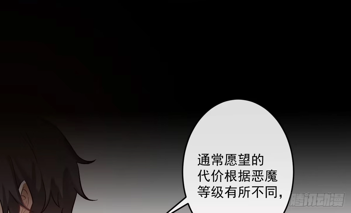 《魔王的轮舞曲》第十八曲：召唤有风险 第23页