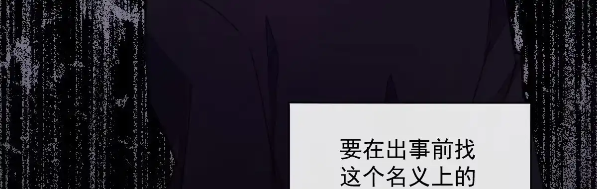 《魔王的轮舞曲》第十九曲：入戏 第101页