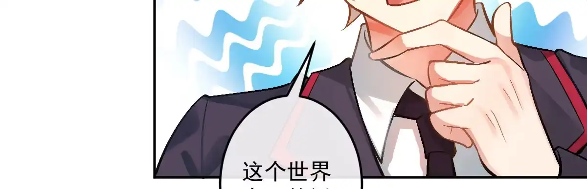 《魔王的轮舞曲》第十九曲：入戏 第74页