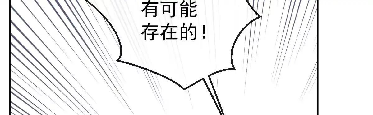 《魔王的轮舞曲》第十九曲：入戏 第78页