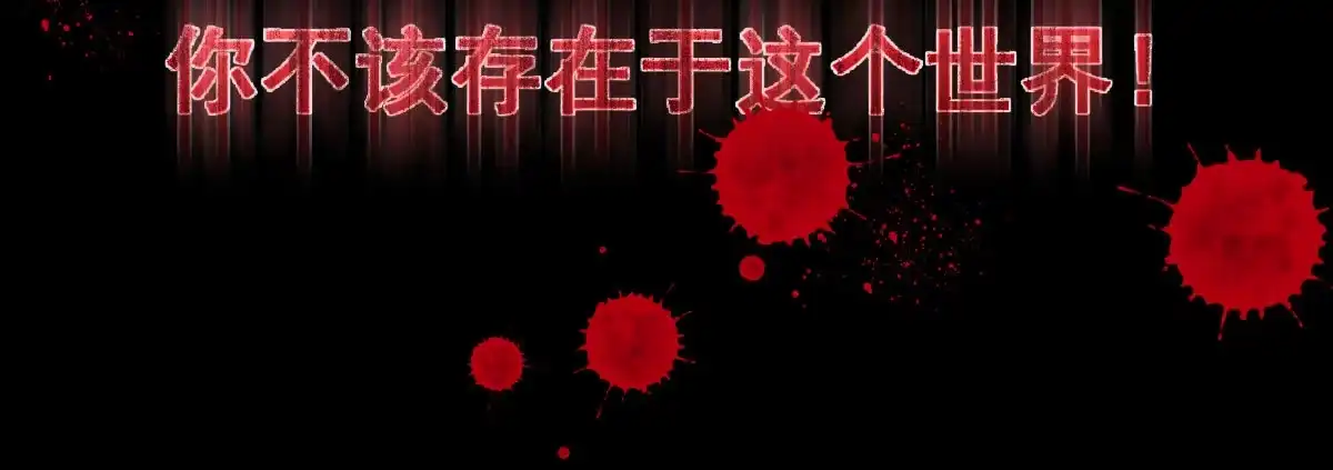 《魔王的轮舞曲》第十九曲：入戏 第44页