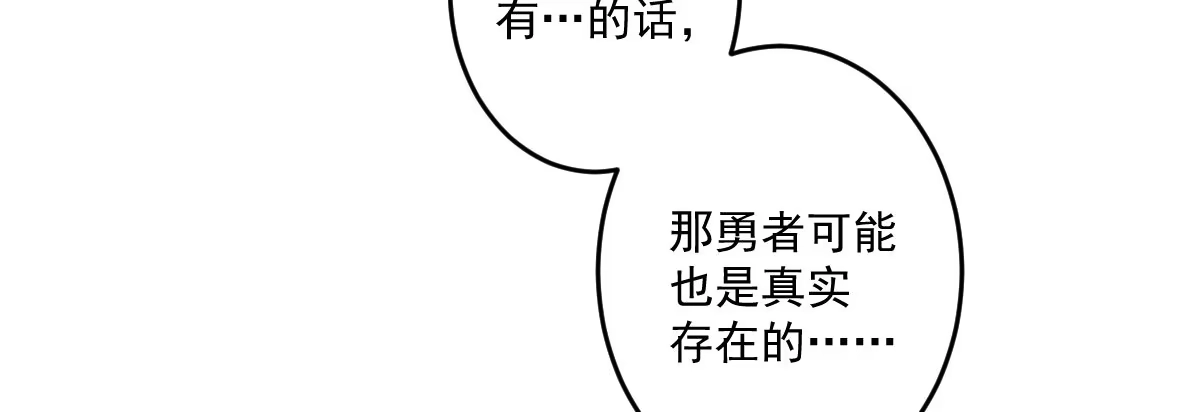 《魔王的轮舞曲》第十九曲：入戏 第75页