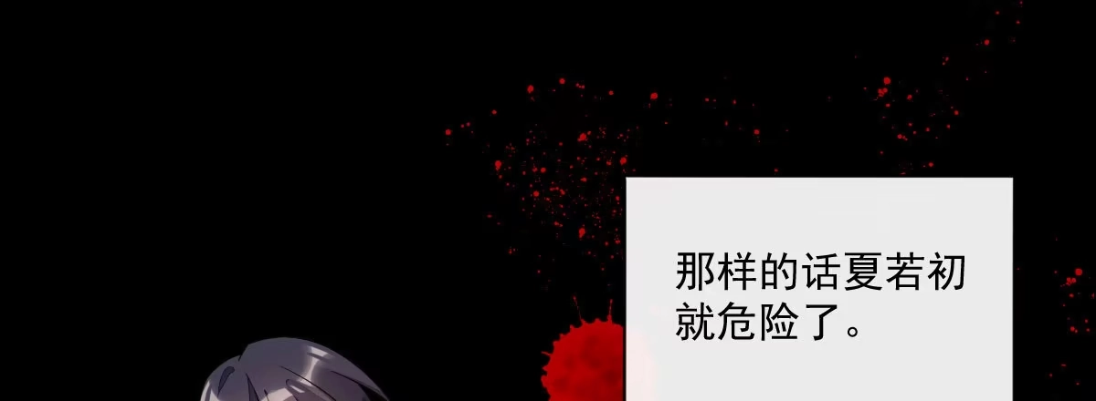 《魔王的轮舞曲》第十九曲：入戏 第114页