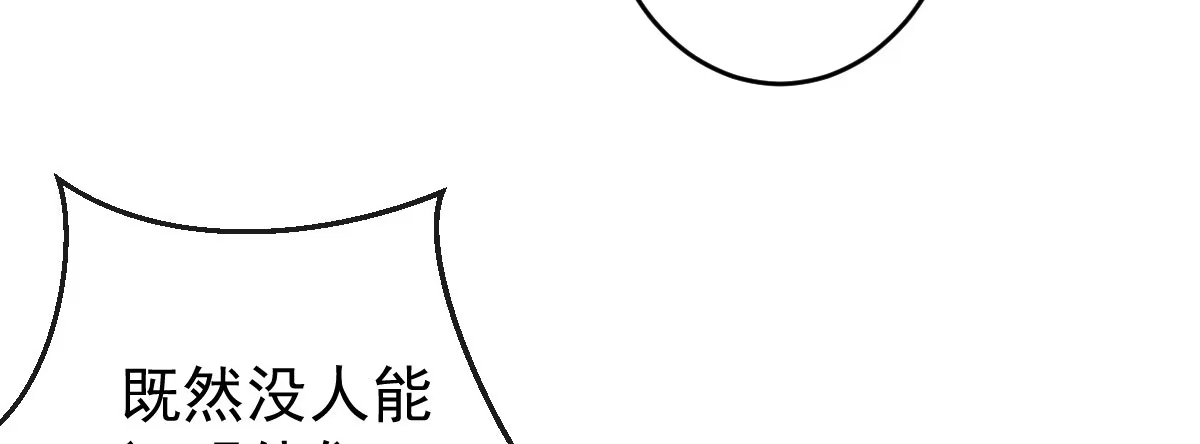 《魔王的轮舞曲》第十九曲：入戏 第76页