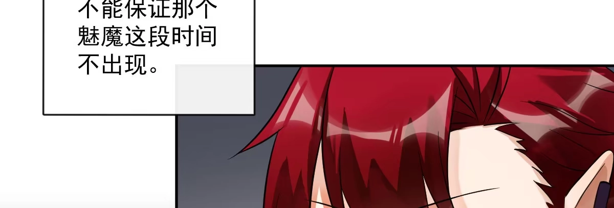 《魔王的轮舞曲》第十九曲：入戏 第111页