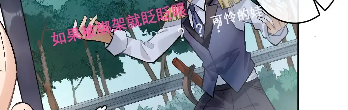 《魔王的轮舞曲》第十九曲：入戏 第68页