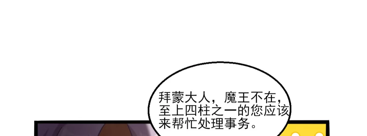 《魔王的轮舞曲》Q版番外：关于旷工 第2页