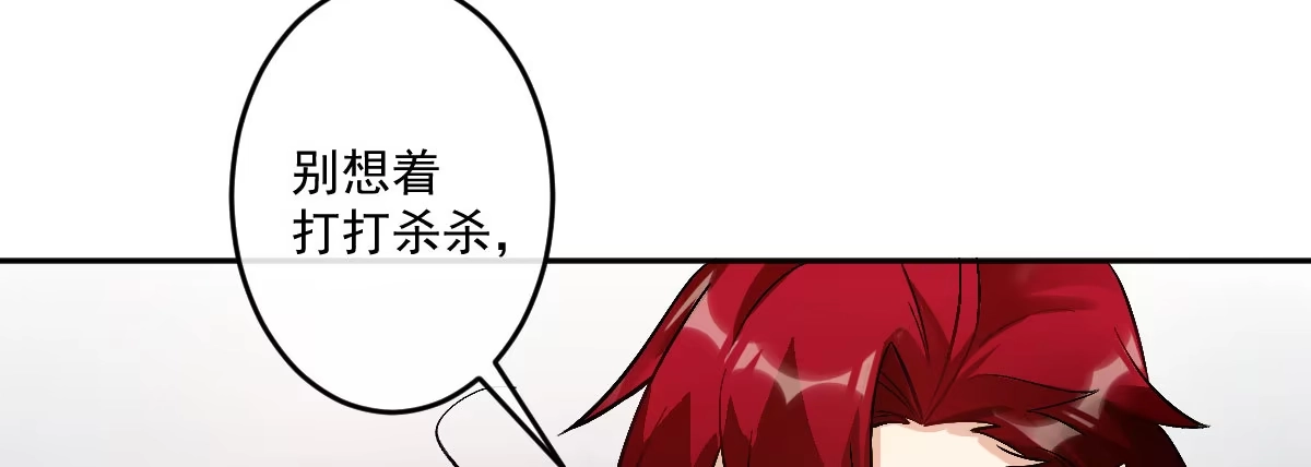 《魔王的轮舞曲》第二十曲：怦然心动 第57页