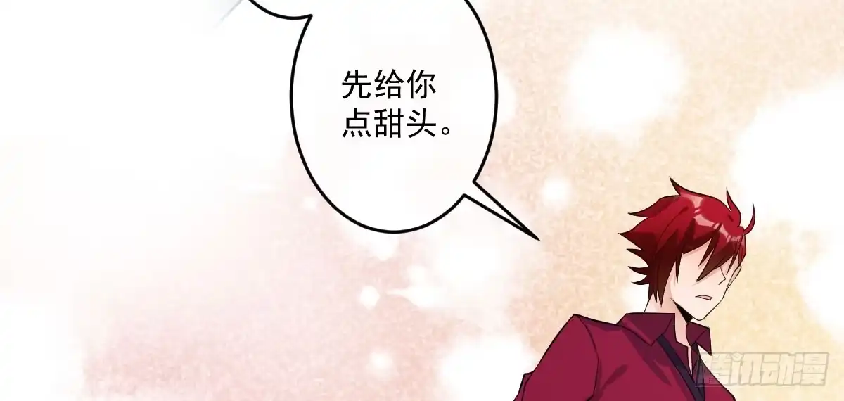 《魔王的轮舞曲》第二十曲：怦然心动 第71页