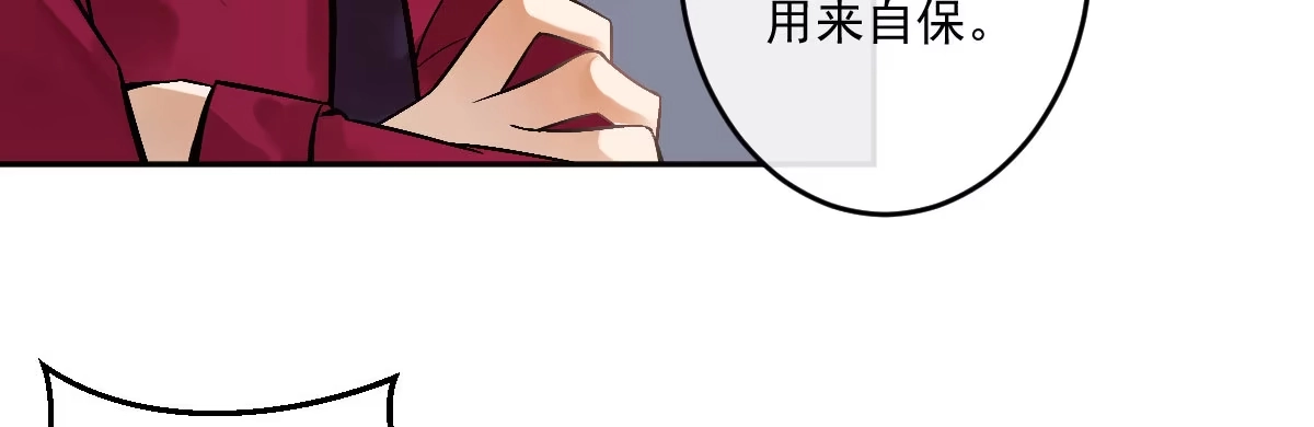 《魔王的轮舞曲》第二十曲：怦然心动 第26页