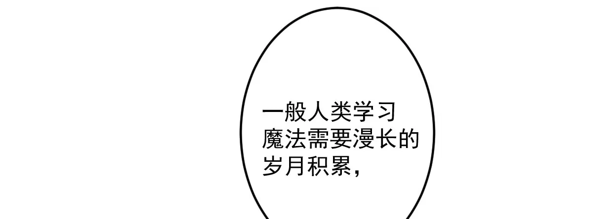 《魔王的轮舞曲》第二十曲：怦然心动 第38页