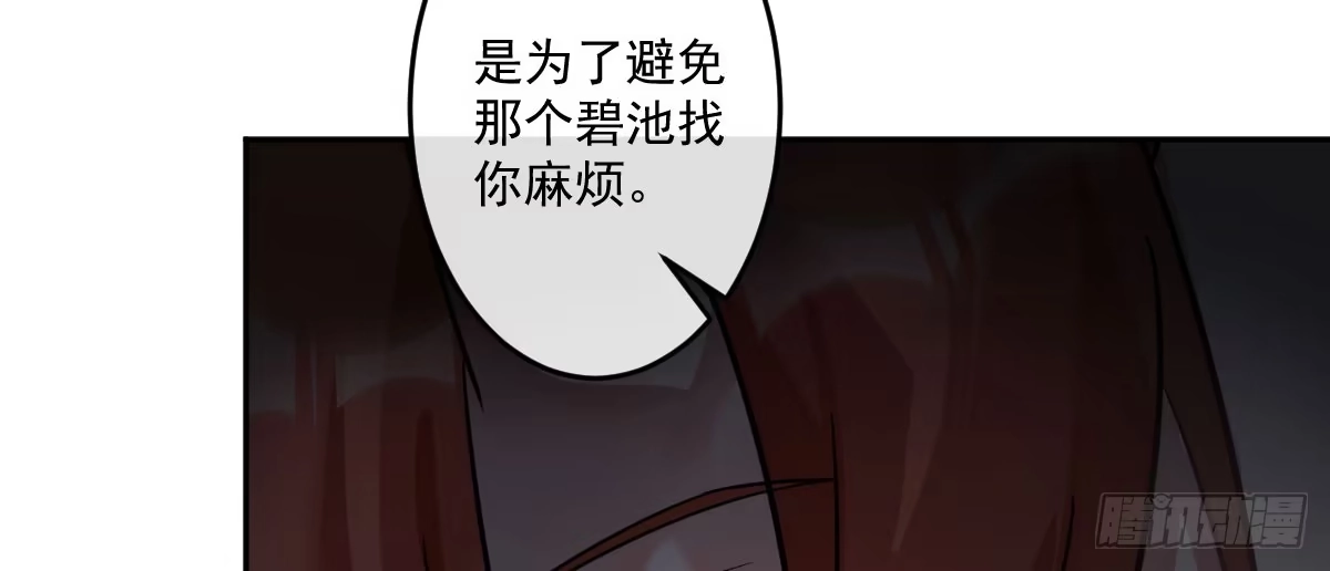 《魔王的轮舞曲》第二十曲：怦然心动 第60页
