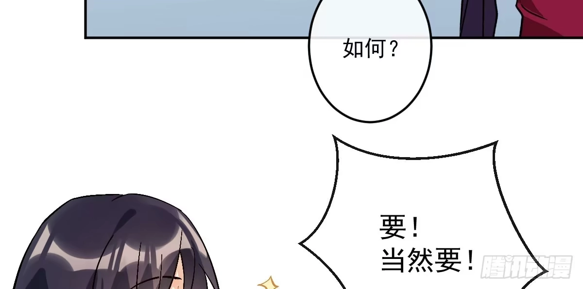 《魔王的轮舞曲》第二十曲：怦然心动 第45页