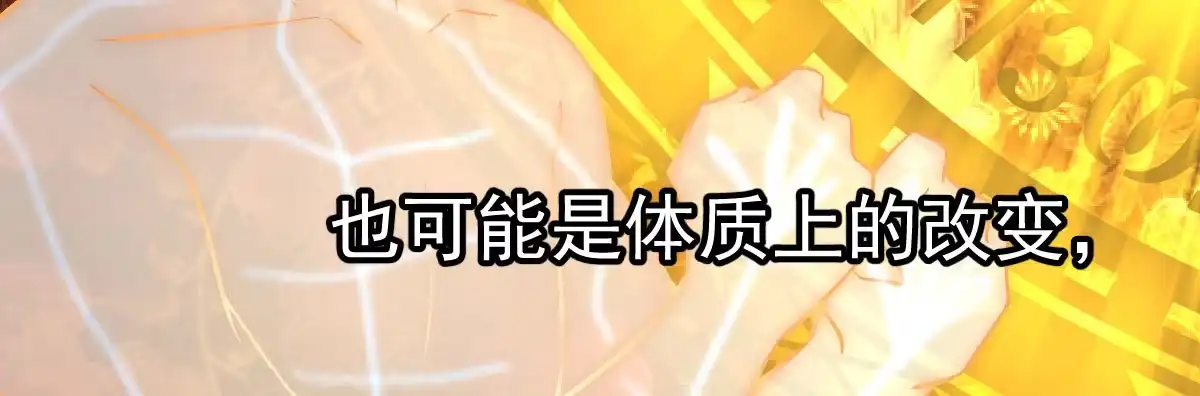 《魔王的轮舞曲》第二十曲：怦然心动 第9页