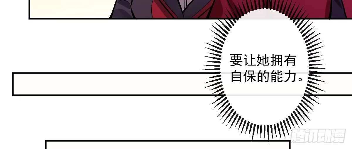 《魔王的轮舞曲》第二十曲：怦然心动 第20页