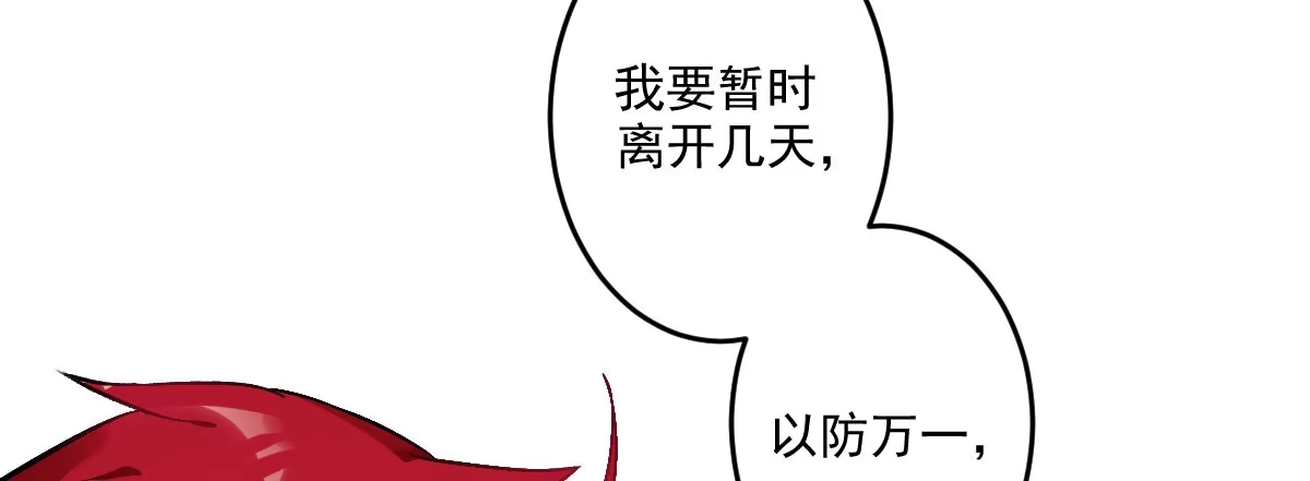 《魔王的轮舞曲》第二十曲：怦然心动 第22页