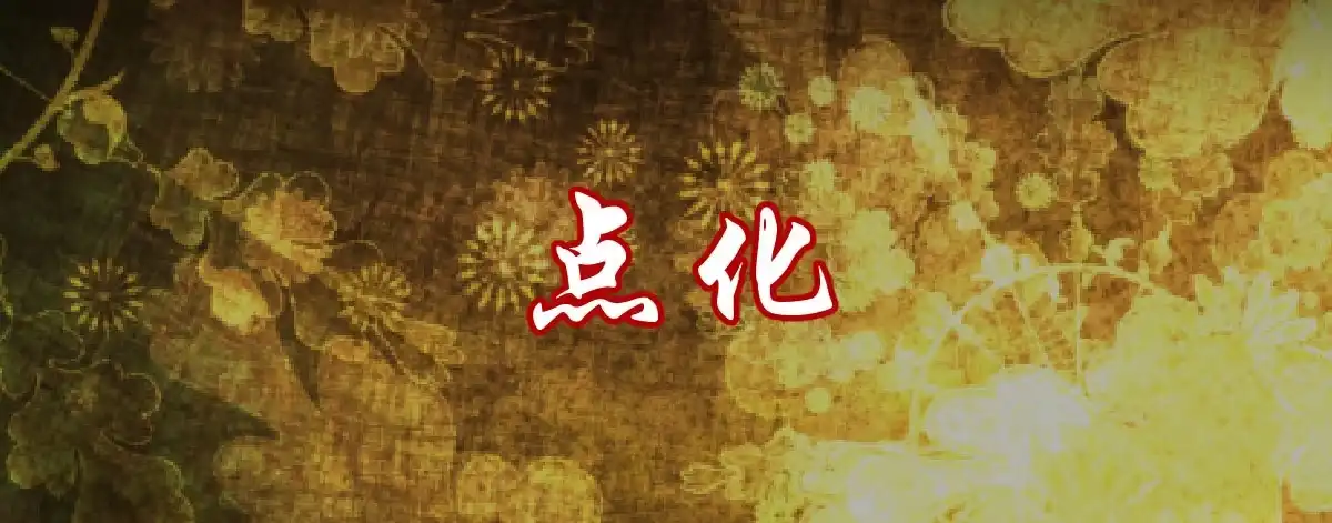 《魔王的轮舞曲》第二十曲：怦然心动 第2页