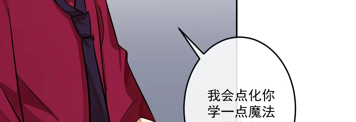 《魔王的轮舞曲》第二十曲：怦然心动 第25页