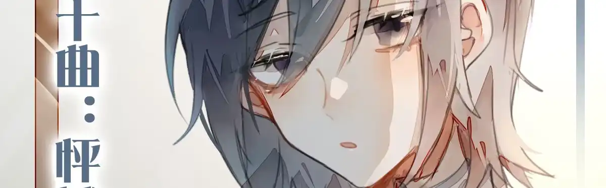 《魔王的轮舞曲》第二十曲：怦然心动 第134页