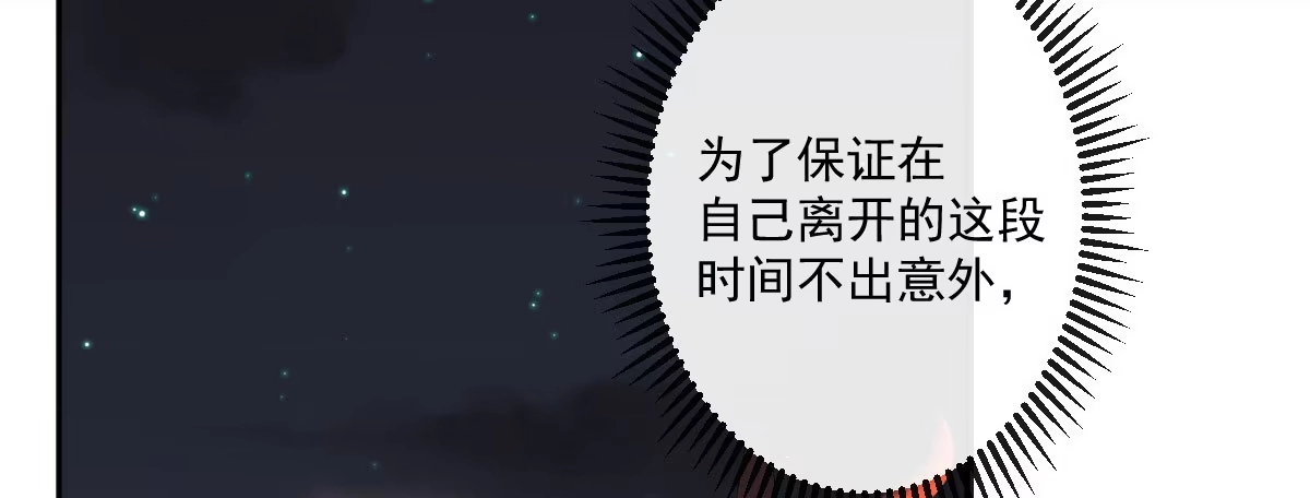 《魔王的轮舞曲》第二十曲：怦然心动 第14页