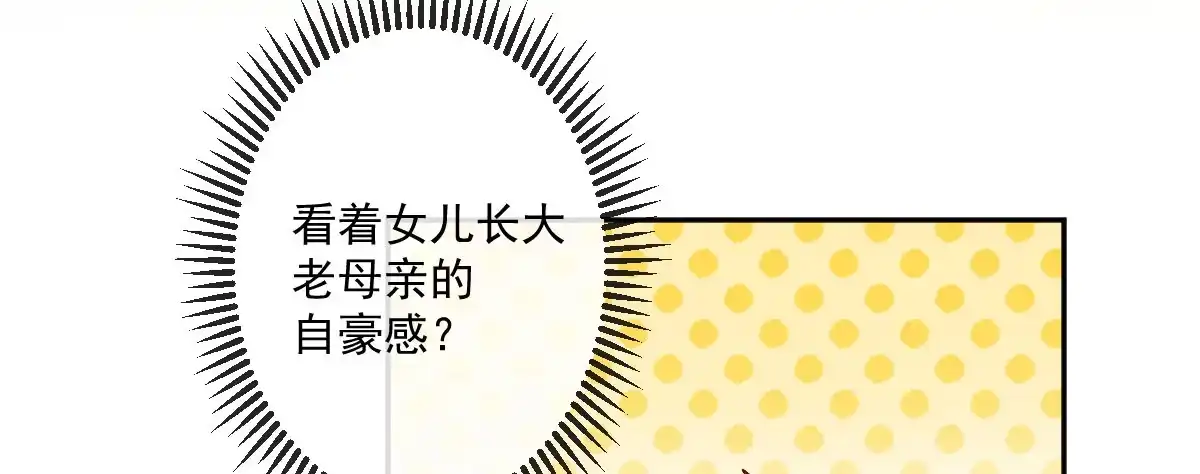 《魔王的轮舞曲》第二十曲：怦然心动 第128页